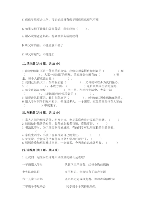 部编版四年级上册道德与法治期中测试卷附参考答案（基础题）.docx