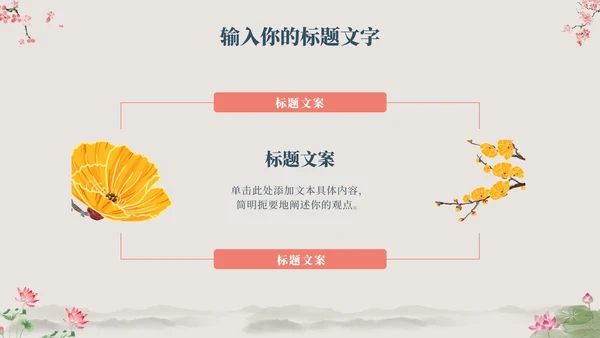 古风国学经典文化PPT模板