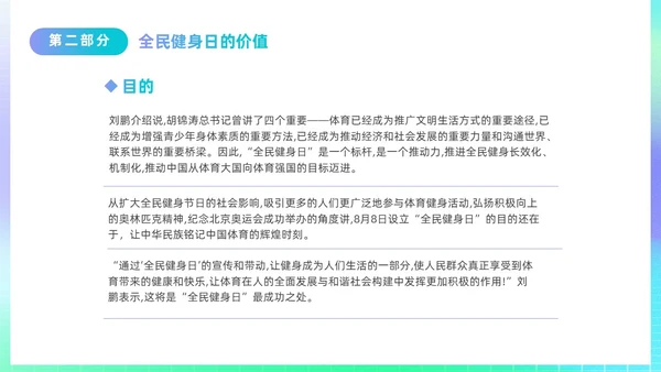 简约渐变运动促健康全民运动日88日全民健身日主题宣传PPT