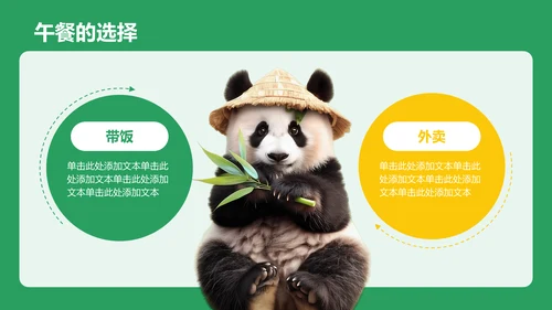 绿色卡通风动效专题——打工人的一天PPT模板
