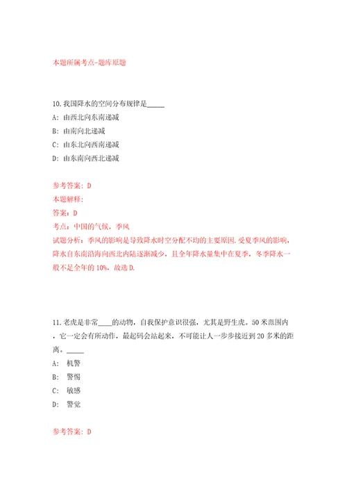 浙江省绍兴市越城区卫生健康行政执法队招考6名编外工作人员模拟考试练习卷及答案第7套