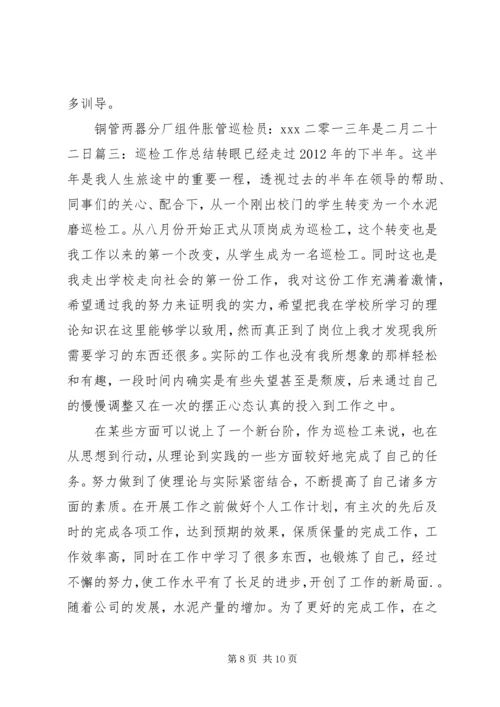 公司巡检工作简报发 (4).docx