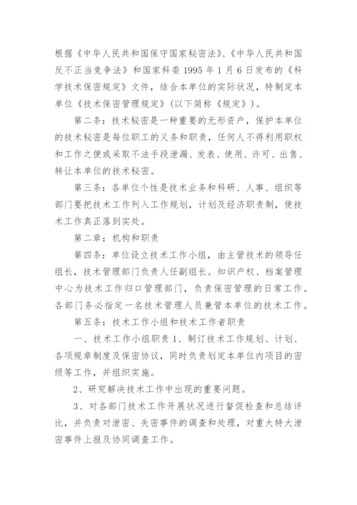 保密管理制度精选范本八篇.docx