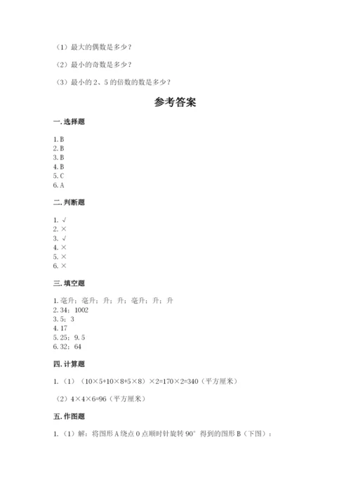 人教版五年级下册数学期末考试试卷带答案（最新）.docx