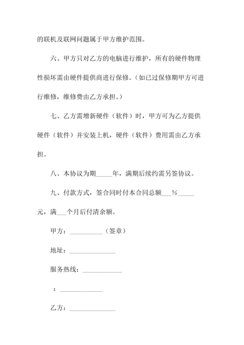 网站更新及维护协议书(常用版).docx