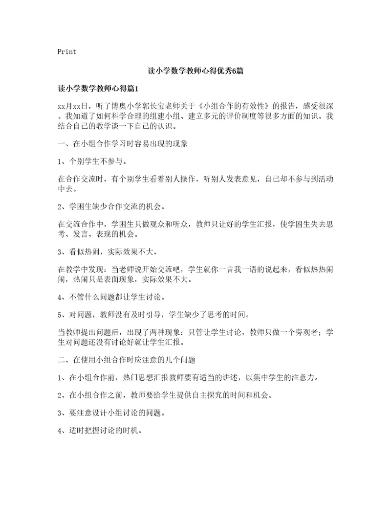 读小学数学教师心得优秀篇