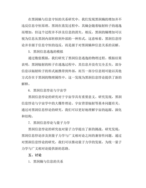 天体物理中的黑洞信息悖论分析