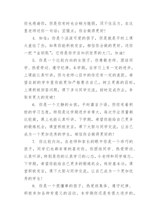 下学期5年级学生评语.docx