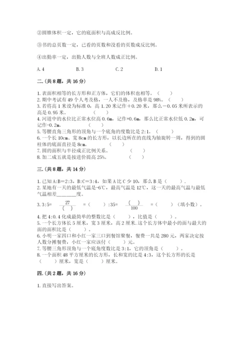 冀教版小升初数学模拟试题精品【满分必刷】.docx