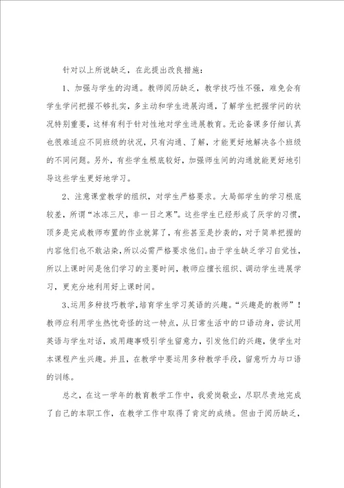 新教师年度工作总结通用9篇