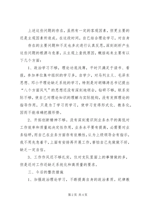 思想作风纪律整顿心得20XX年0413 (2).docx