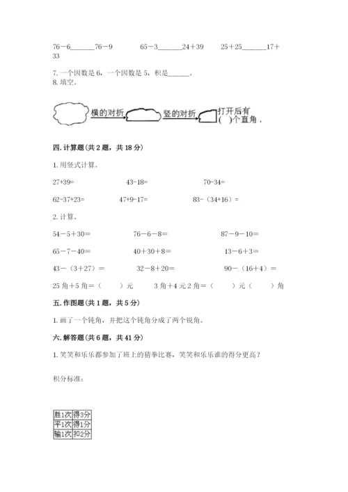 小学数学试卷二年级上册期中测试卷【含答案】.docx