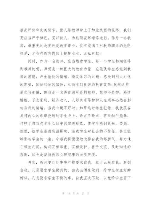 教师自我成长学习心得体会范文10篇.docx