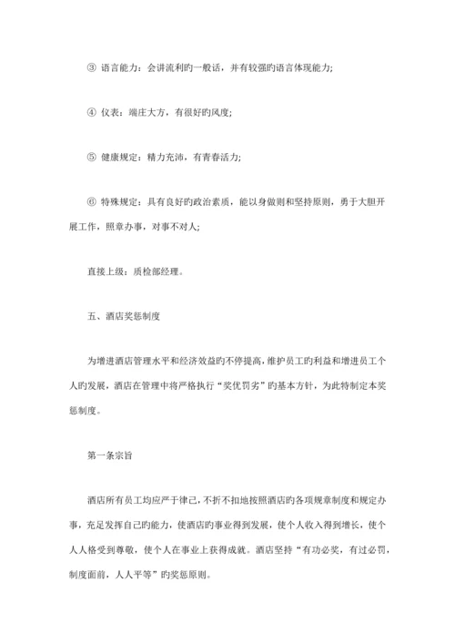 酒店质检部管理制度.docx