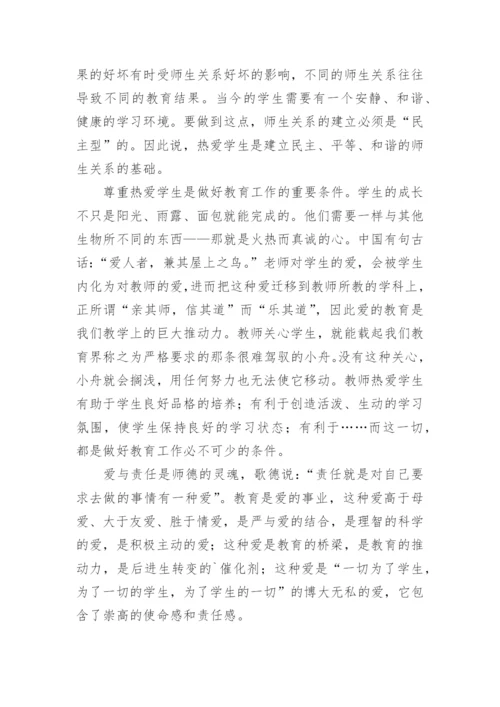 师德师风学习心得体会.docx