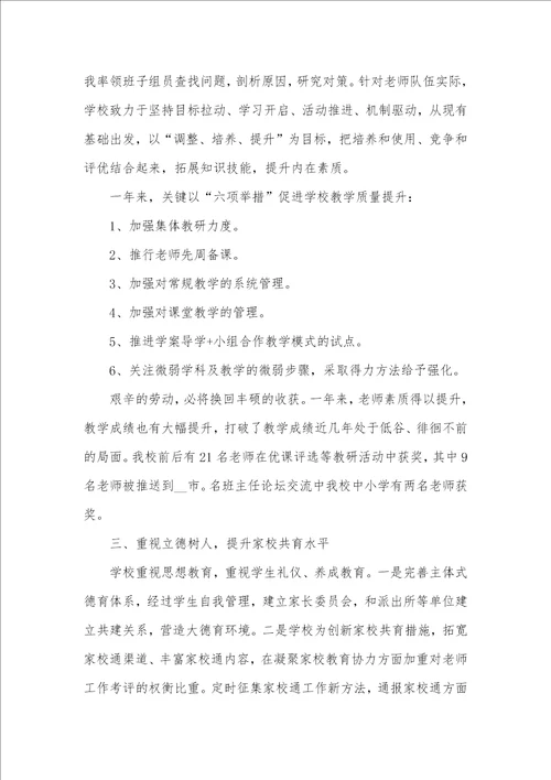 2021年老师教学作风个人述职汇报