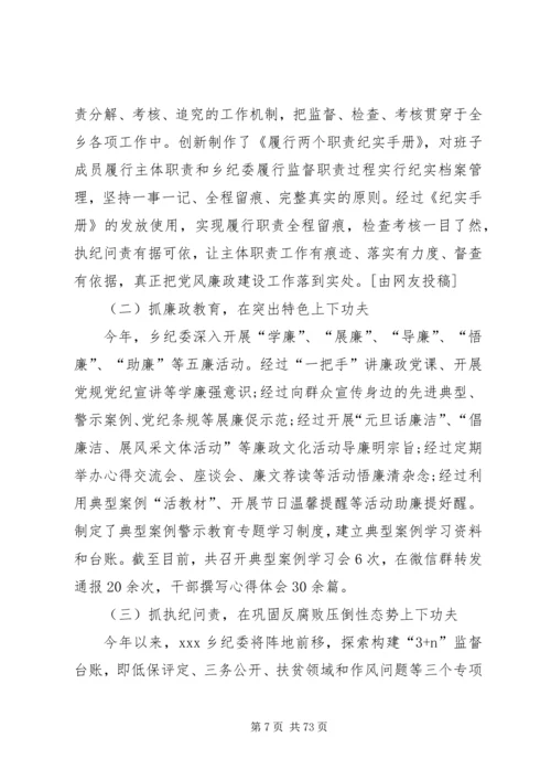 乡镇纪委工作总结优选15篇.docx