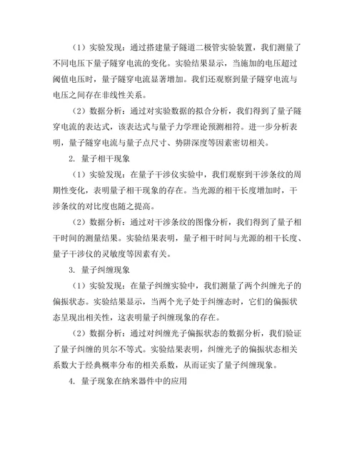 介观物理学中的量子现象研究