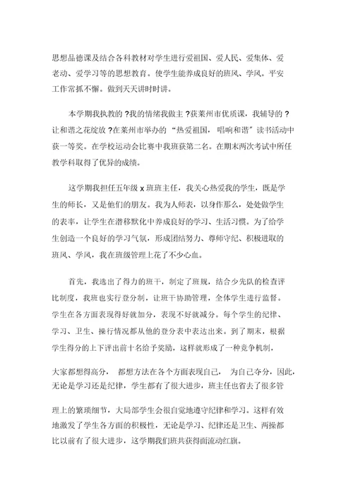 五年级班主任期末工作总结精选