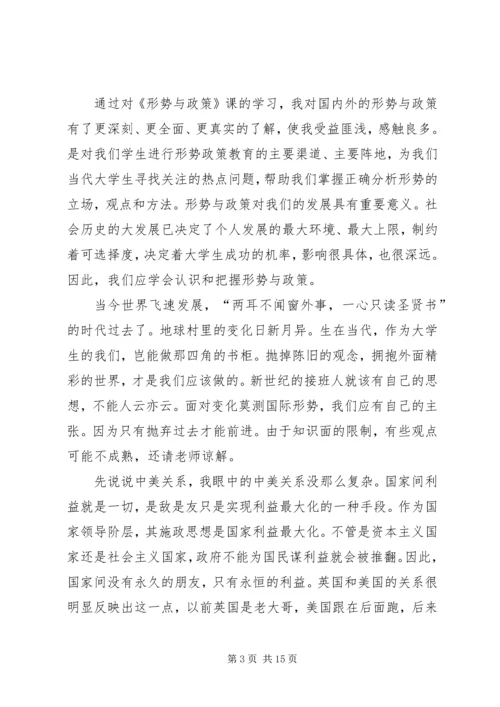 形势与政策心得体会_1 (5).docx