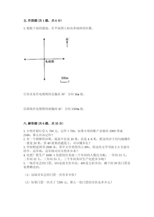 北京版小学六年级下册数学期末综合素养测试卷精品【综合题】.docx