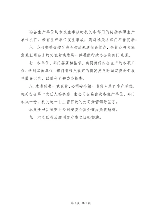 公司百日安全生产考核实施细则.docx