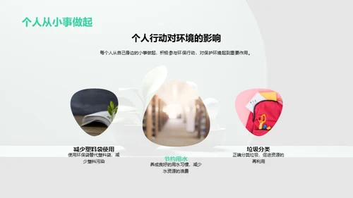 绿色启蒙：环保教育新理念