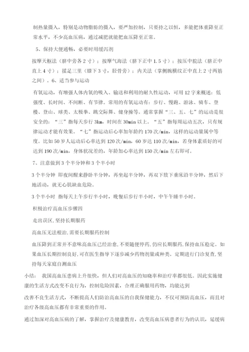 浅谈如何做好高血压病患者的健康教育.docx