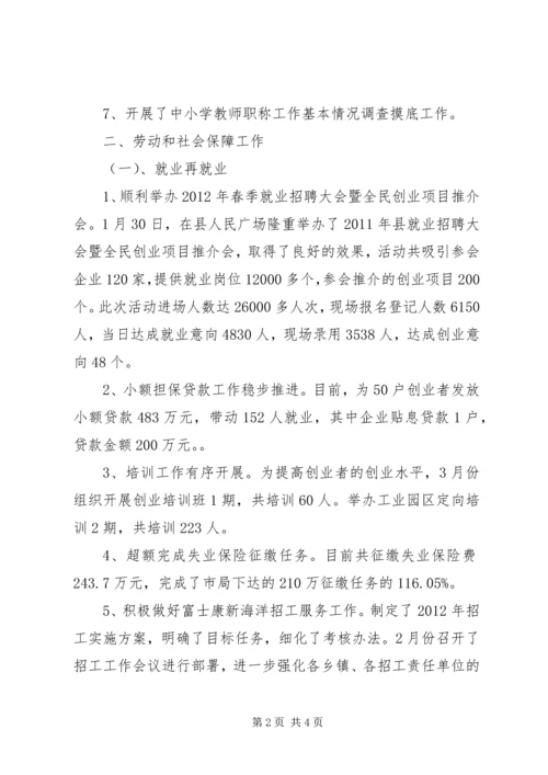 人保机关季度工作小结.docx