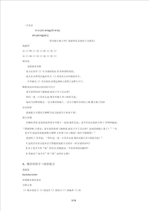 三年级语文上册练习题每课一练