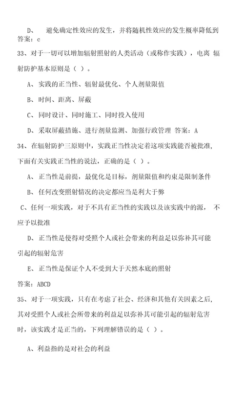 类射线装置辐射工作人员试题库电离辐射安全与防护基础