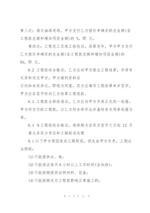 简单装修工程承包合同范本.docx