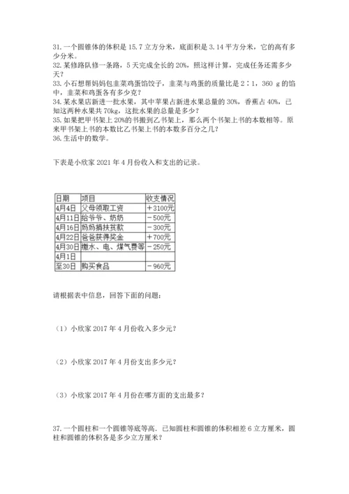 六年级小升初数学解决问题50道（真题汇编）.docx