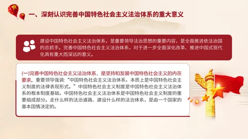 2024二十届三中全会学习辅导百问完善中国特色社会主义法治体系党课ppt