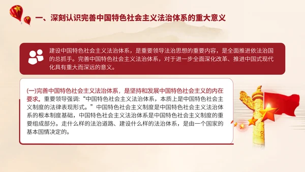 2024二十届三中全会学习辅导百问完善中国特色社会主义法治体系党课ppt