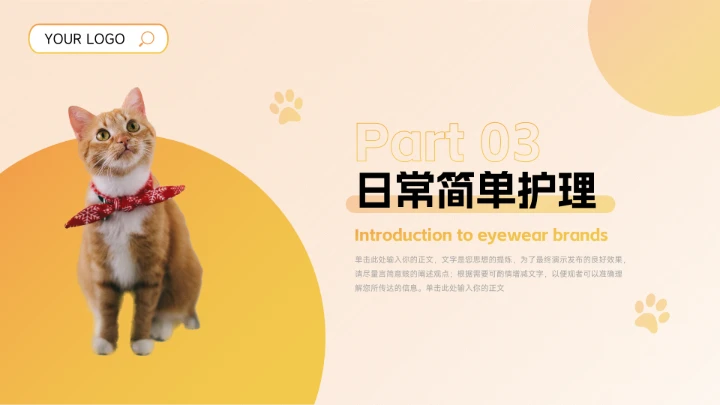 黄色渐变个性大气宠物健康护理PPT模板