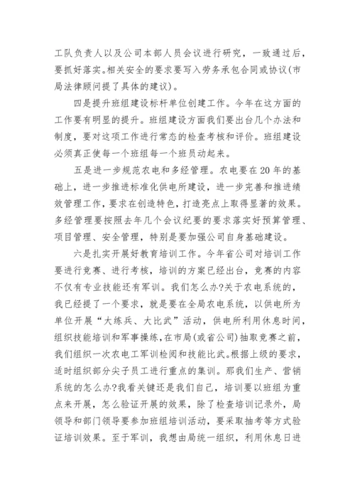 2023春节节后收心会讲话稿五篇.docx