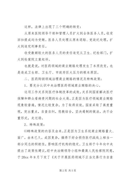 医院院长在治理商业贿赂自查自纠攻坚阶段动员会上的讲话.docx