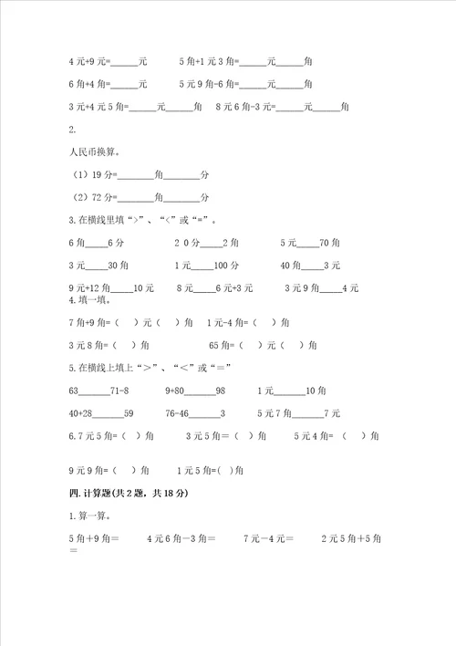 冀教版一年级下册数学第四单元 认识人民币 测试卷附参考答案预热题