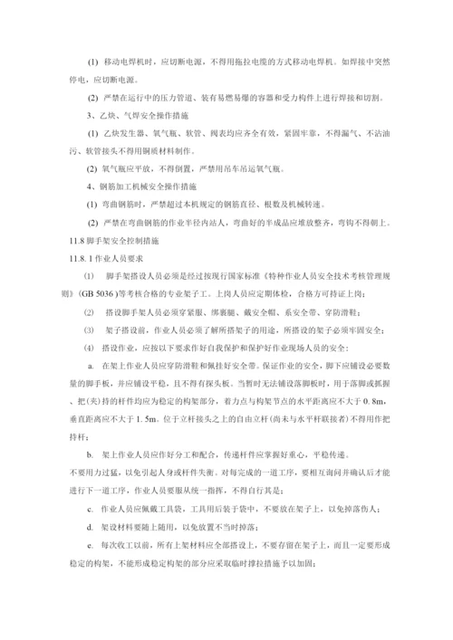 安全保证措施5.docx