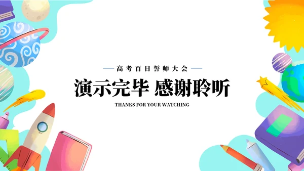 高中高考百日誓师考试冲刺教育教学PPT模板