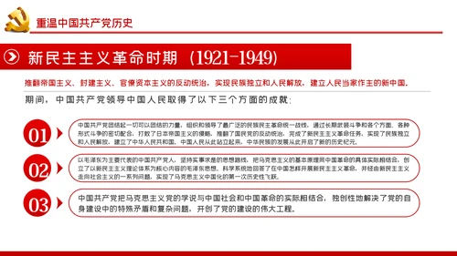 学习党史坚定信仰担当作为党课PPT模板