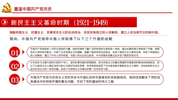 学习党史坚定信仰担当作为党课PPT模板