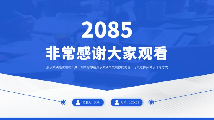 蓝色工作汇报述职年终总结PPT模板