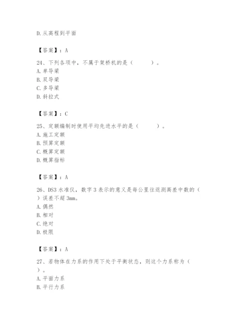 施工员之市政施工基础知识题库及完整答案【典优】.docx