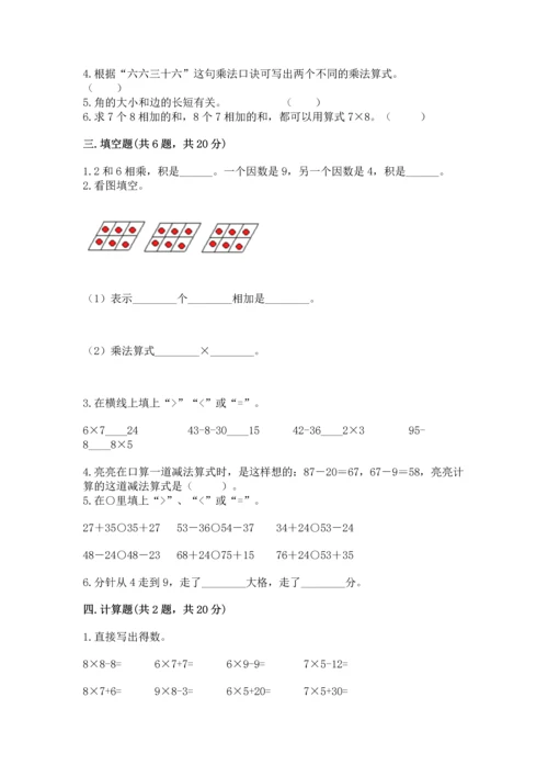人教版二年级上册数学期末测试卷带答案（综合题）.docx