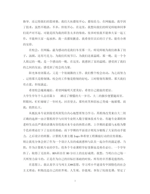 精编之大学生学年个人总结范文.docx
