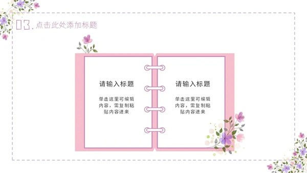 紫色简约几何小清新花卉课件通用PPT模板