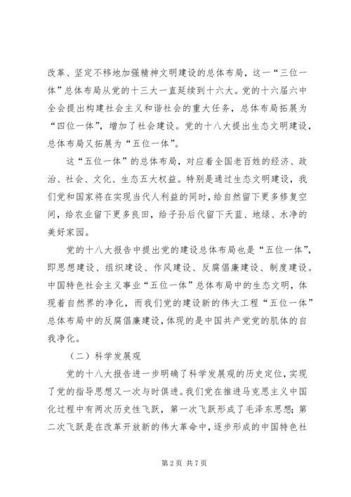 十八大精神学习要点 (3).docx