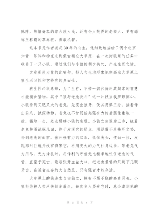 小学狼图腾读书心得五篇.docx